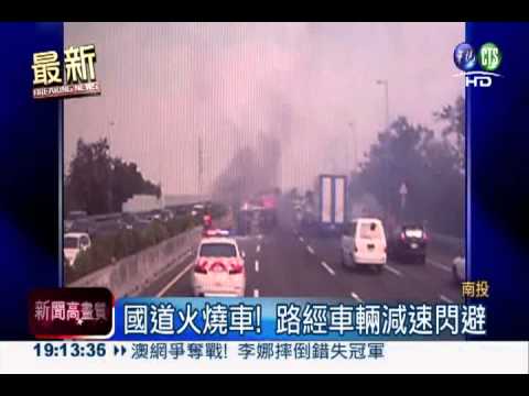 貨車衝撞翻覆起火 駕駛驚險逃命