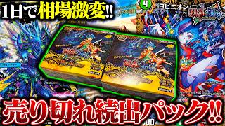 ヨドバシで奇跡的に手に入れた『逆転神vs切札龍』のBOXを開封!!【デュエマ】