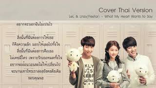Download lagu What My Heart Wants to Say - Lel ft. Linzy (Cover Thai version) High School Love On OST mp3