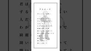 - プロポーズ / 内緒のピアス / アカペラ -cover. (橘_うた××)