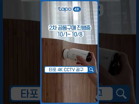 4k 홈캠인게 숨긴다고 숨겨지는 것도 아니고(feat. Tapo C460 공구 진행중)