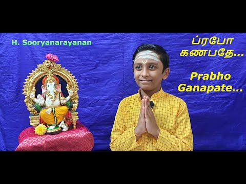 Prabho Ganapate|ப்ரபோ கணபதே|Sooryanarayanan