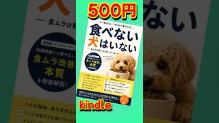 愛犬の食ムラの悩みが解決できる？！【犬のしつけ】 #いぬのいる生活