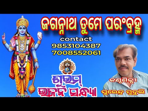 JAGANNATHA TUME PARAM BRAHMA || Odia Super Hit Bhajan 