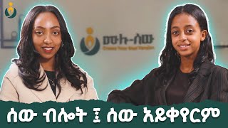 Download lagu ውስጣችንን አለማድመጥ የሚያስከፍለን ዋጋ አለ ! Selam-unstoppable mp3 Download lagu ውስጣችንን አለማድመጥ የሚያስከፍለን ዋጋ አለ ! Selam-unstoppable mp3