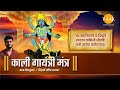 Kali Gayatri Mantra Abhay Jodhpurkar Siddharth Amit Bhavsar Tilak Originals
