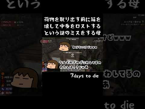 箱から箱に荷物をうつしたかったんだけどなぜか先に箱こわしちゃった　#shorts　　#7daystodie