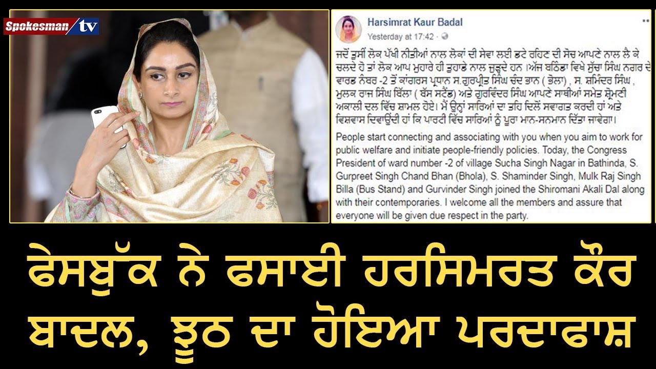 Facebook hacked Harsimrat Kaur Badal Facebook hacked Harsimrat Kaur Badal