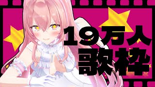【#歌枠/#shorts】１９万人目指していくぜ！！！！リハビリかねて少し歌います #縦型配信 #我部りえる #あおぎり高校 #Vtuber #アニソン