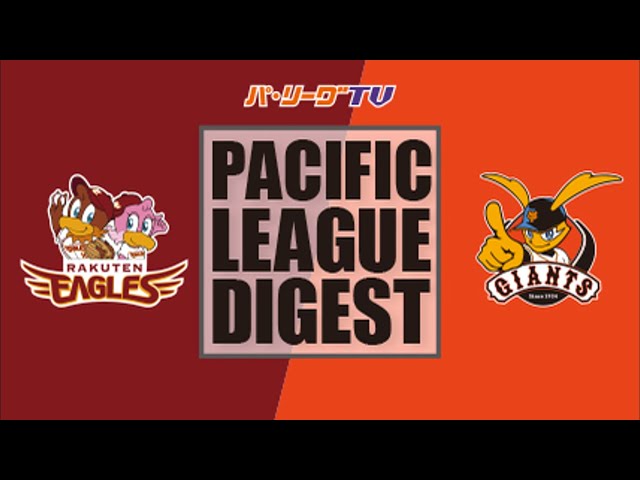 5/31 イーグルス対ジャイアンツ ハイライト