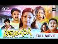 Akasha Gange Kannada Full Movie Mithun Thejaswi Chaya Singh Smitha Jayanthi Doddanna