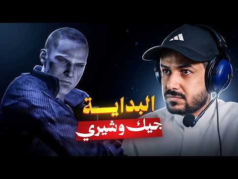 Resident Evil 6 Jake & Sherry شيري بيركن مع ولد ويسكر !! #1