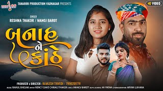 Banah Ne Kanthe song artwork