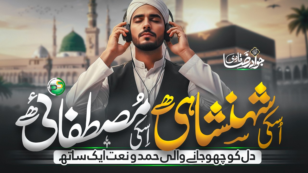 Uski Shehenshahi Hai Iski Mustafai Hai | Heart Touching Naat & Hamd 2026 | Peace Studio