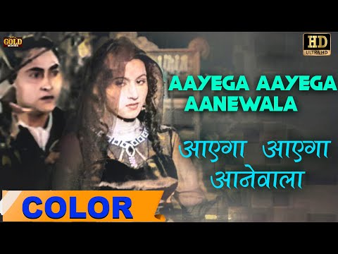 Aayega Aayega Aanewala आयेगा आयेगा आंवला (COLOR) HD - Lata | Mahal | Ashok Kumar, Madhubala.