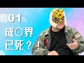 【vod】獸性巨人來啦！飛向宇宙~浩瀚無垠！親戚小孩禁止！超帥萬代玩具！｜p1｜20220629｜6tan feat.@中指通 @senyeyezi