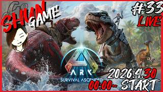 #33 生放送【アクション】ARK: Survival Ascended【ASA】