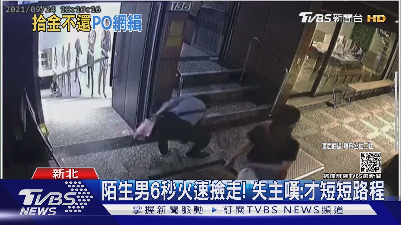 誰撿走我的錢！牽孩上樓「掉5千」　六秒後不翼而飛