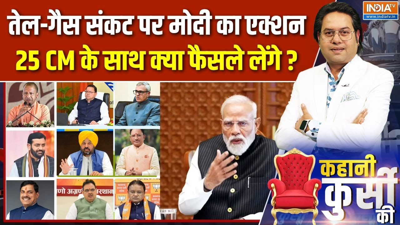 Kahani Kursi Ki : तेल-गैस संकट, सॉल्शून के लिए मोदी का 24x7 एक्शन | Modi A