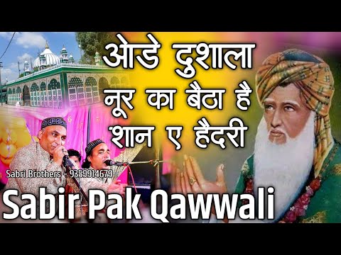ओढ़े दुशाला नूर का बैठा है शान ए हैदरी - Dulha Bana Makhdoom Sabir Kaliyari - Sabir Pak Ki Qawwali
