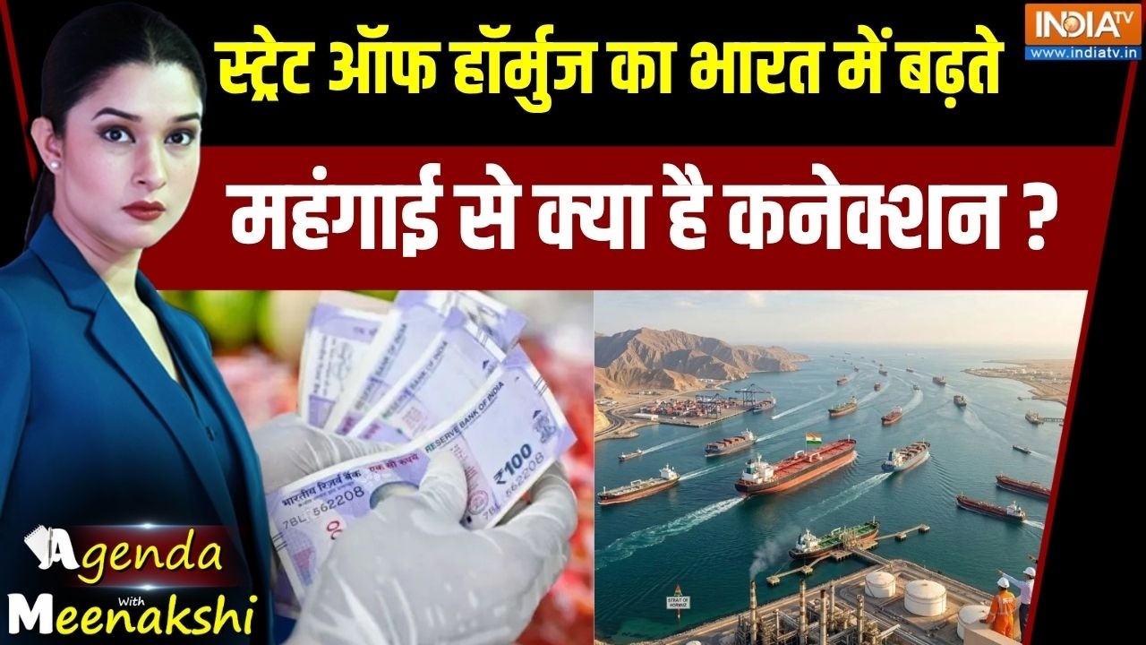 Inflation Rate In India : स्ट्रेट ऑफ हॉर्मुज का भारत में बढ़ते महंगा?