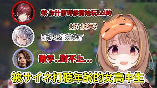 被隊友尊稱為千燈桑的千燈 / 被サイネ打聽年齡的女高中生【千燈ゆうひ/ Sendo Yuuhi】【VSPO 中文精華】