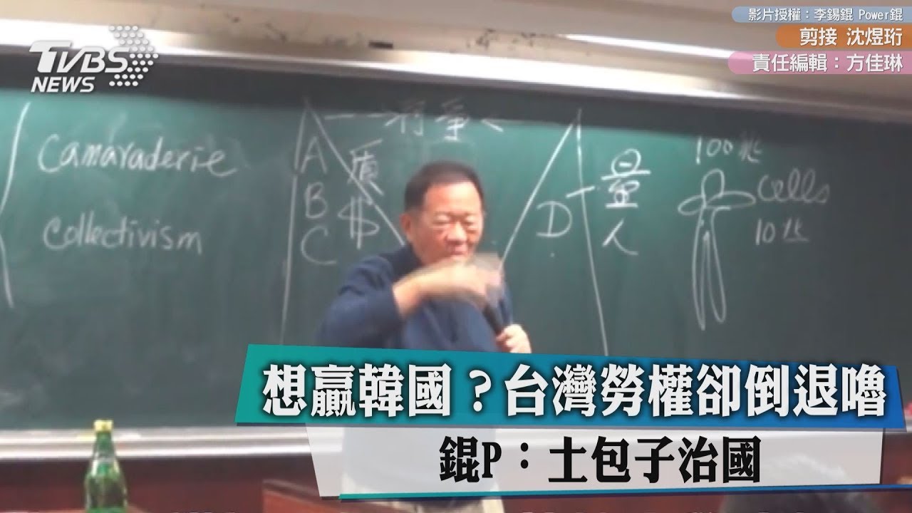 想贏韓國?台灣勞權卻倒退嚕 錕P:土包子治國