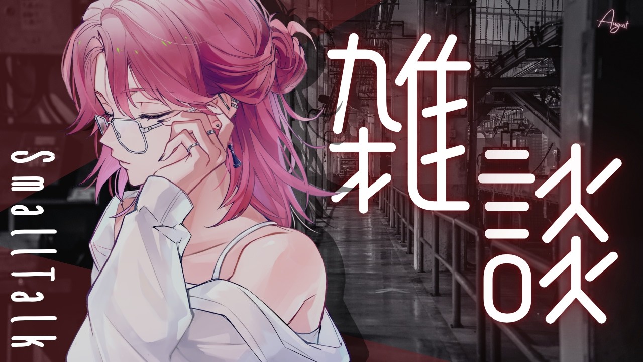 【#縦型 #VTuber】スケジュールが破綻していく «雑談»
