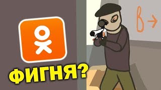 ПИРАТСКИЙ CS:GO В ОДНОКЛАССНИКАХ? ЭТО ЖЕСТЬ!