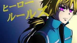『ヒーロールールズ』【予告編 15秒Ver.】