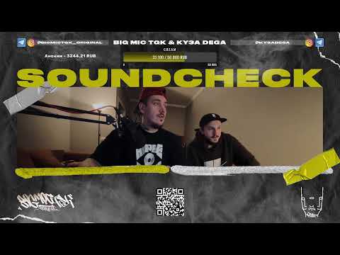 Big Mic TGK & Ky3a Dega - Слушаем и оцениваем ваши треки. Стрим №3