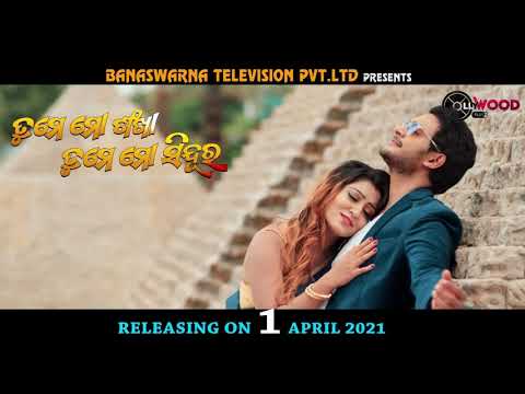 TRAILER NEW MOVIE MAHIMA AVISEKH RATH,ANKITA DASH