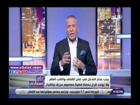 أحمد موسى لا تدخل أو تأثير على قرارات النيابة العامة