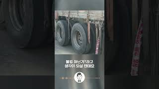 화물차에 있는 정체불명 이것!