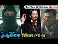 দ্বিখণ্ডিত Ending Explained Unoloukik ঊনলৌকিক Dwikhondito Intekhab