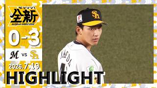 【ハイライト】前田悠が7回を無四死球無失点に抑える！7月19日（日）vs千葉ロッテ