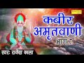 कबीर अमृतवाणी भाग 7 108 दोहों का संग्रह Rake
