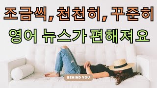 뉴스로 영어 듣기연습 정치, 사회 영어문장 100문장 | 키워드포함 | 2시간영어학습 | 반복학습