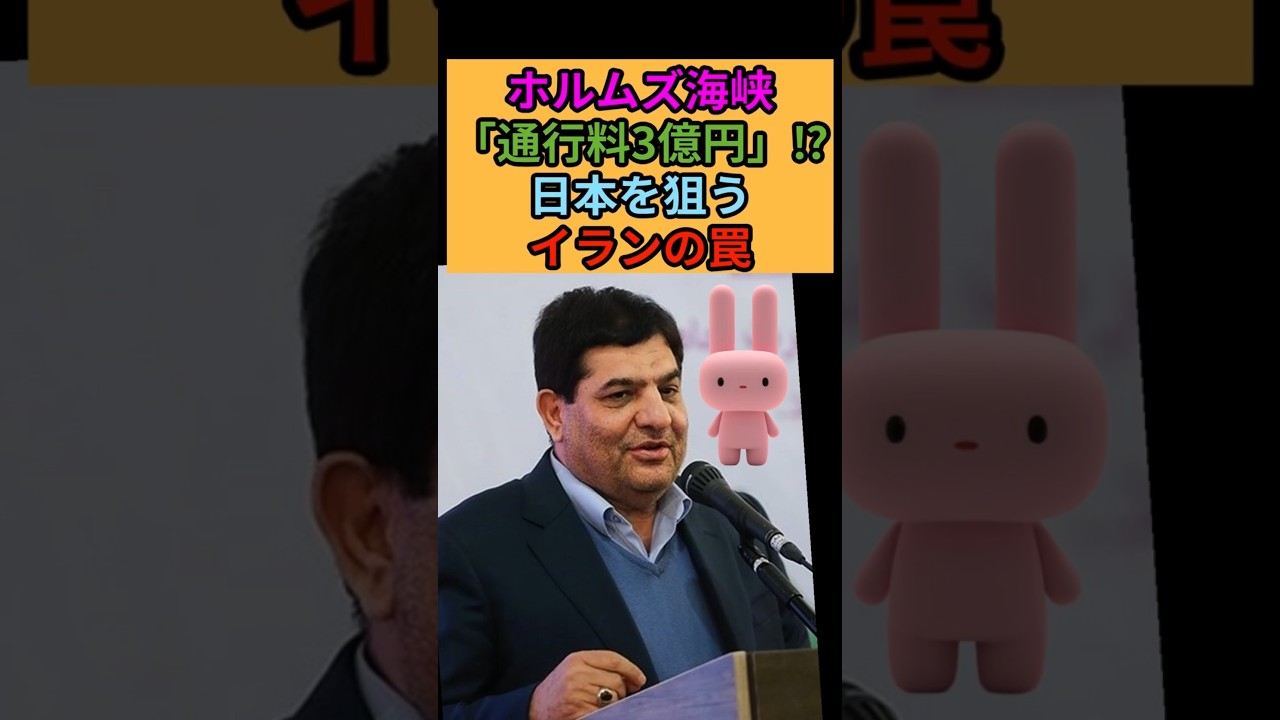 ホルムズ海峡緊迫！通行料問題で日本に影響！