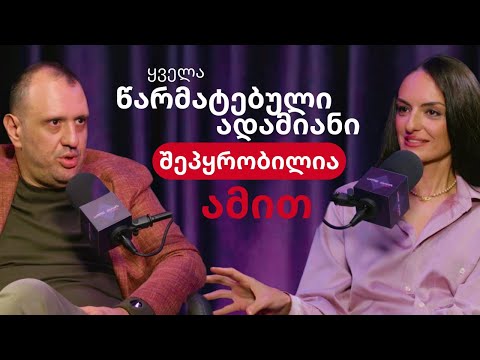 @Sasha-Katsman: ასე ვერ იპოვი სიუხვეს | სალომე კასრაძის პოდკასტი #ბიზნესი #წარმატება #საქმიანობა