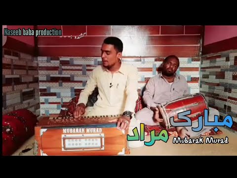 he wad badal bha/Mubarak Murad/New Balochi gazal/#NB2021