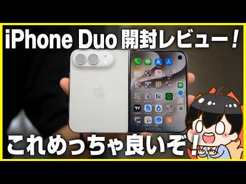 iPhone Duo 開封レビュー！│40万円の価値はあるのか？