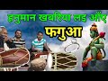 Hanuman Has Come With The News Sita S Heart Has Come Bagheli Fagua Bagheli Fagua