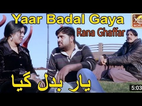 Rato rati yaar Badal gey.....Super hit punjabi song rana ghaffar singar