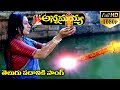 Annamayya Video Songs - Telugu Padaniki - Nagarjuna, Ramya Krishnan, Kasturi ( Full HD )