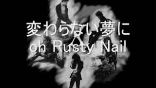 Ｘ JAPAN　Rusty Nail　【歌詞付き】