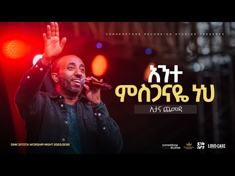 Etana Chemeda @Dink Sitota  2023 "Ante Misganaye Neh" Original Song by Dire Dawa MKC A Choir