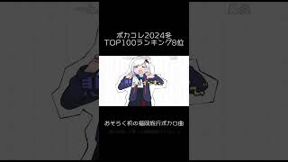 【ボカロ】おそらく初の福岡旅行ヤンデレボカロ曲 #ボカロ #vocaloid #可不 #星界 #shorts #裏命 #南ノ南 #ボカコレ