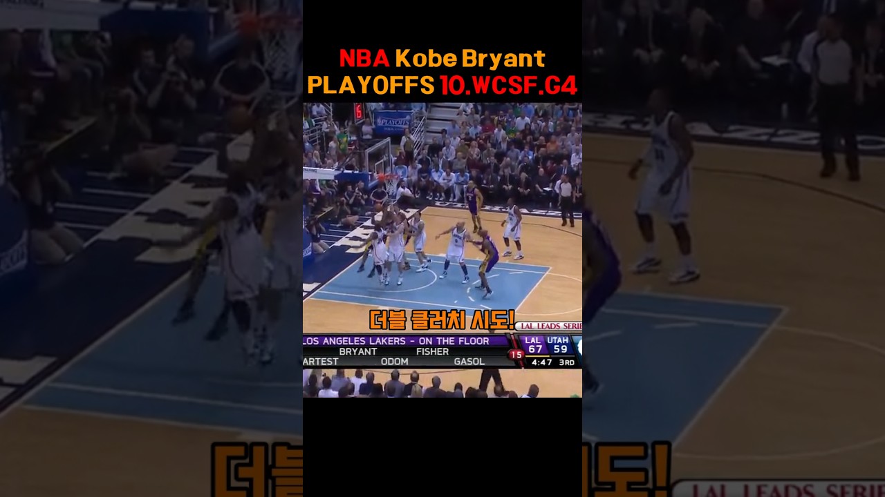 #코비브라이언트 #Kobe #NBA #슛터 #돌파 #덩크 #레이업 #1대1 #클러치 #레전드 #GOAT #하이라이트