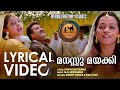 Manassu Mayakki Oru Marubhoomi Kadha Mohanlal Priyadarshan M G Sreekumar Film Songs